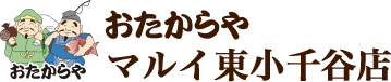 おたからや マルイ東小千谷店