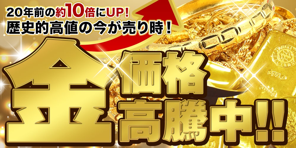 おたからや マルイ東小千谷店